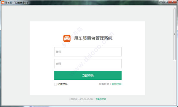 易车服软件