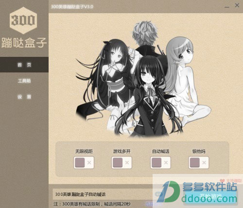 300英雄蹦跶盒子