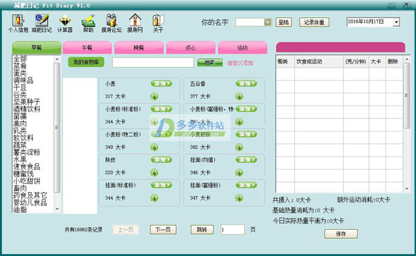 减肥日记