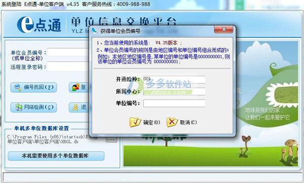 E点通单位客户端