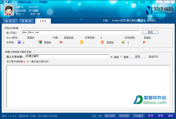 牛博士网编百宝箱