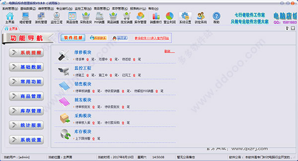 七行者电脑店综合管理软件