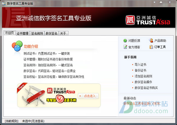 亚洲诚信数字签名工具