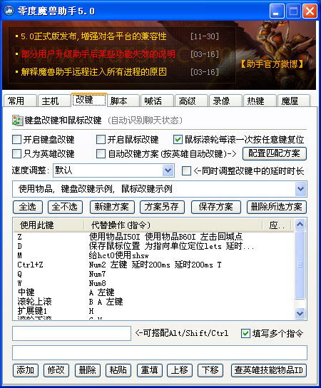 u9魔兽超级助手