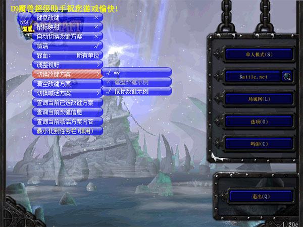 u9魔兽超级助手