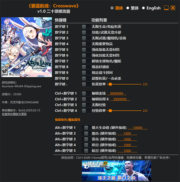 碧蓝航线CrossWave修改器风灵月影版