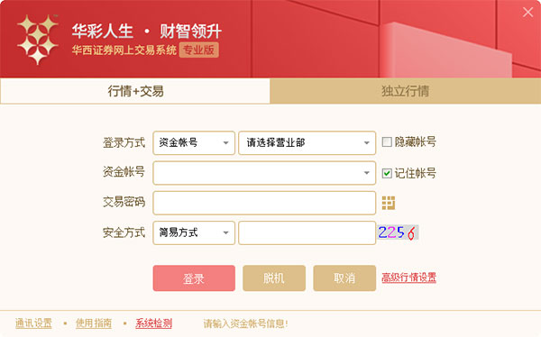 华彩人生专业版官方版