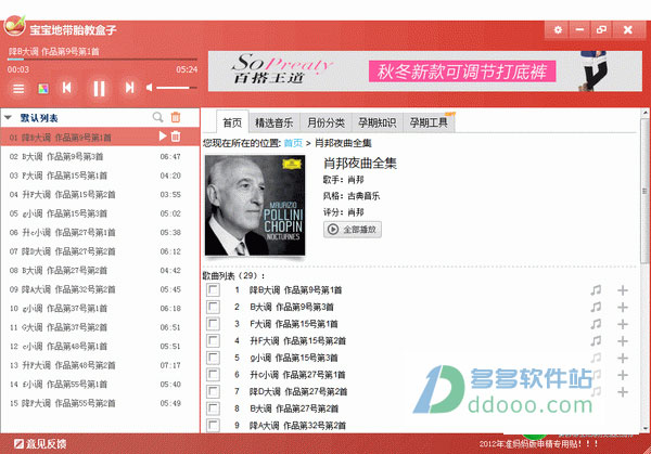 胎教盒子