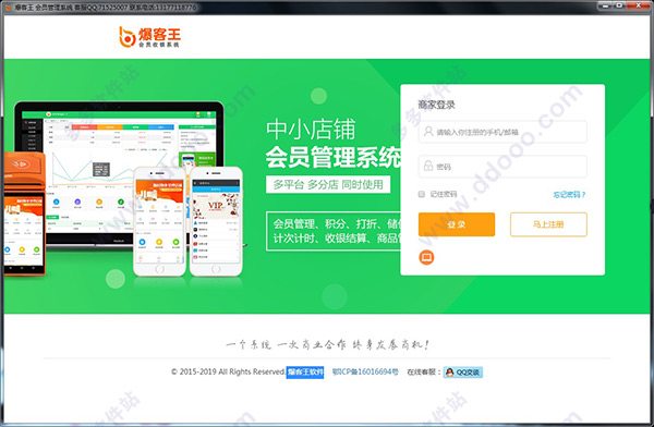 爆客王会员管理收银软件