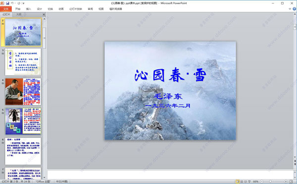 沁园春雪ppt课件