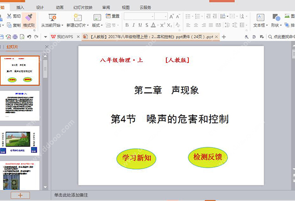 噪声的危害和控制ppt课件
