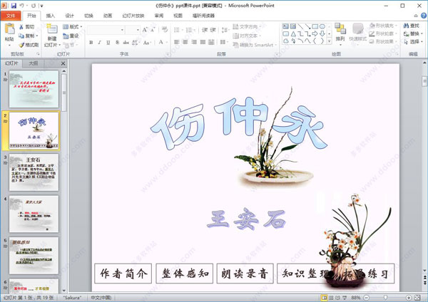 伤仲永ppt课件