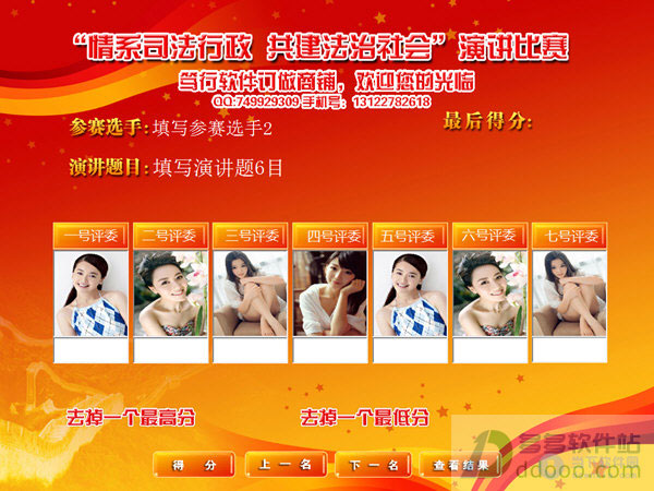 评委评分系统