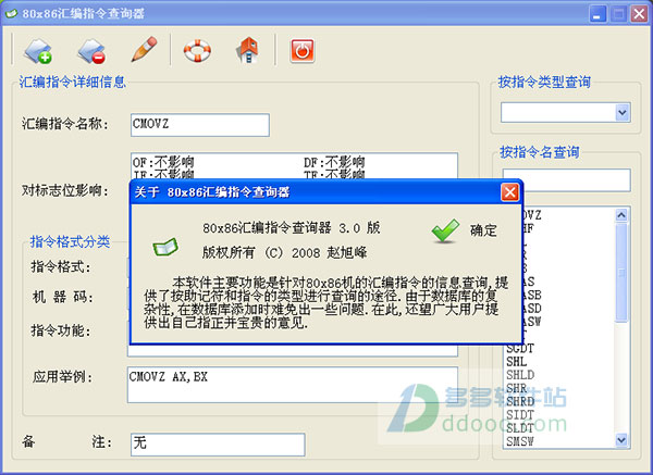 80x86汇编指令查询器