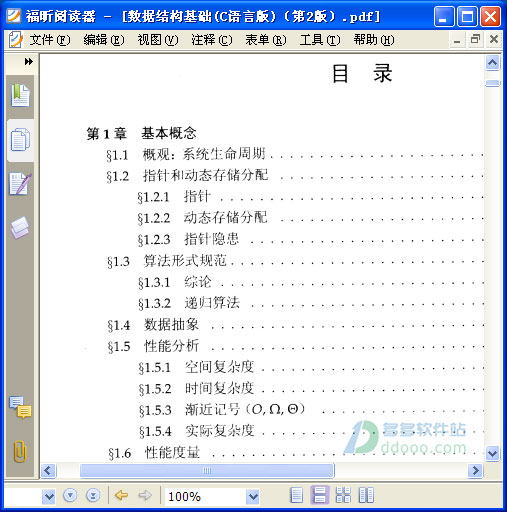 数据结构基础c语言版(第2版)
