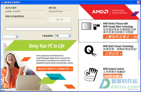 amd驱动安装程序