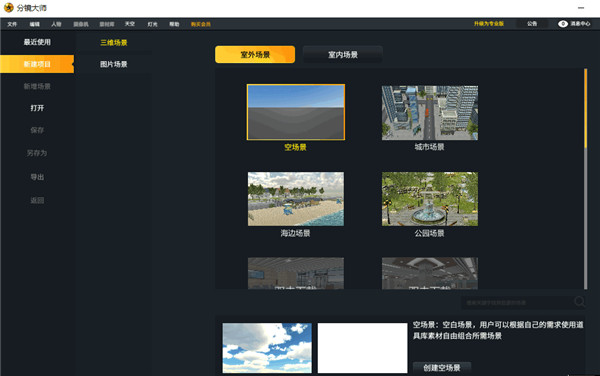 分镜大师官方版
