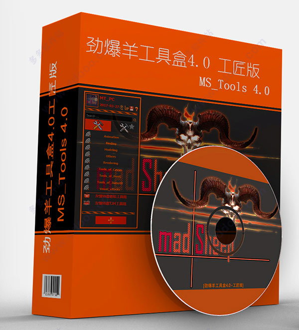 劲爆羊工具盒