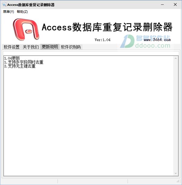 access重复记录删除器