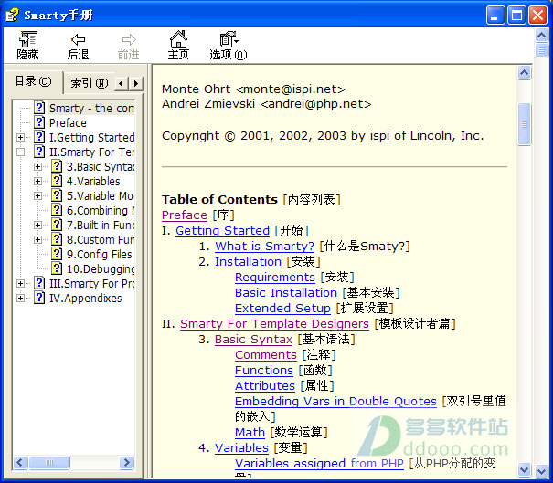 php smarty教程