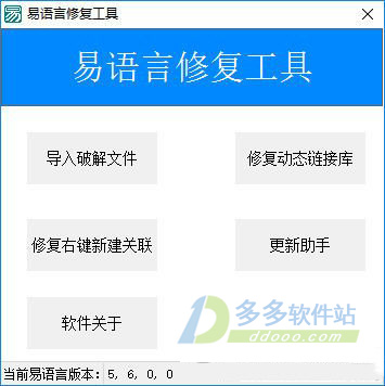 易语言修复工具