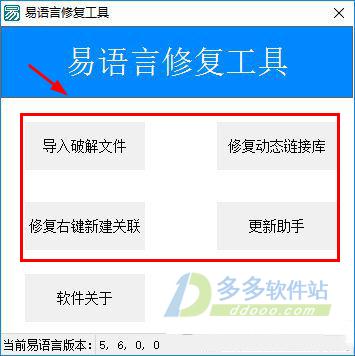 易语言修复工具