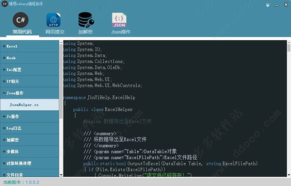 精易csharp编程助手