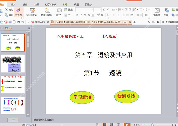 透镜ppt课件