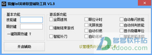 猎鹰lol英雄联盟辅助工具