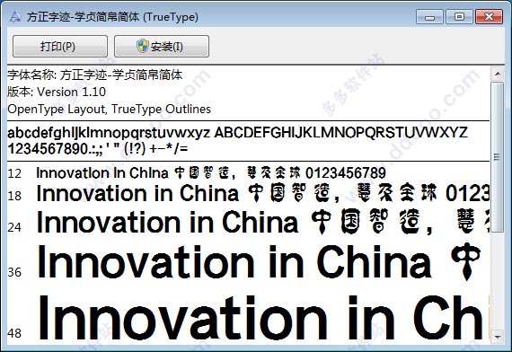 方正字迹-学贞简帛简体
