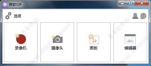 傲软GIF中文破解版