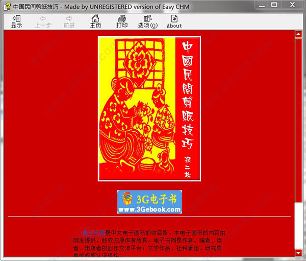 中国民间剪纸技巧