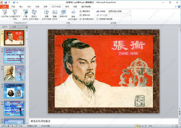 张衡传ppt课件