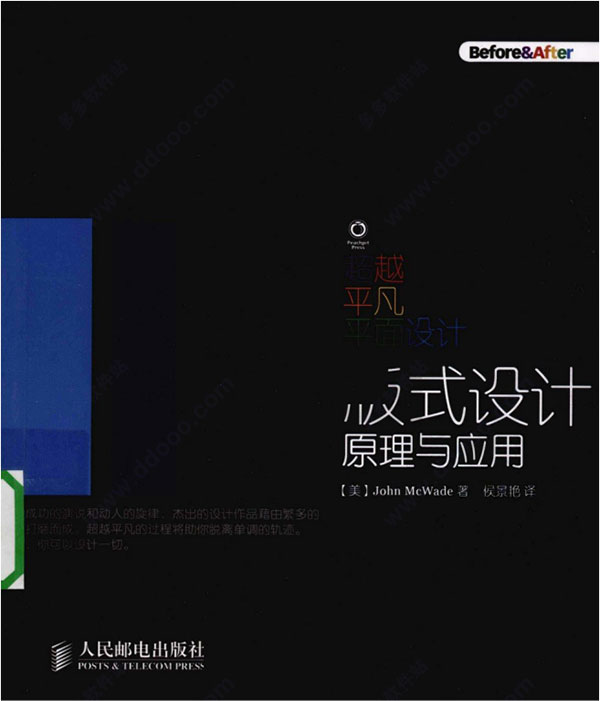 超越平凡的平面设计版式设计原理与应用