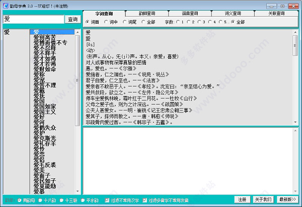韵母字典