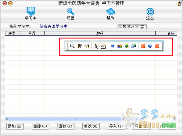 新编全医药学大词典