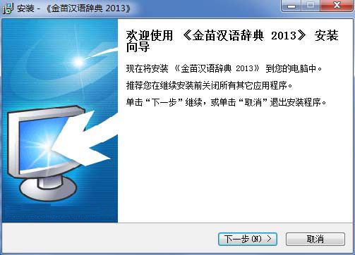 金苗汉语辞典
