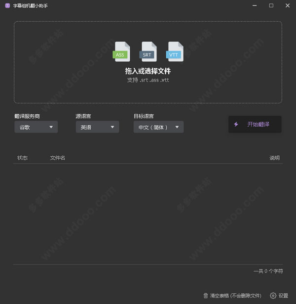 字幕组机翻小助手