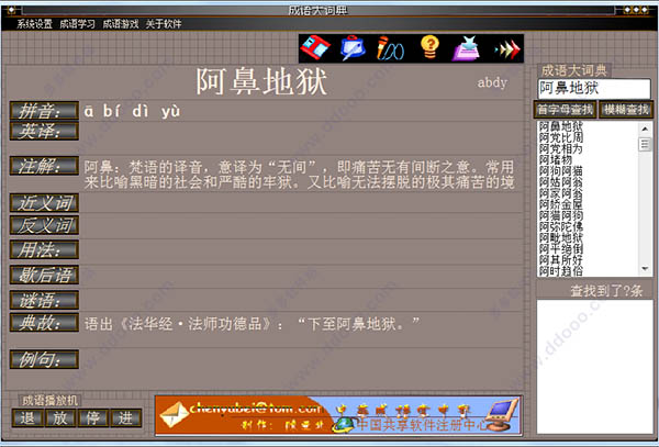 成语大词典