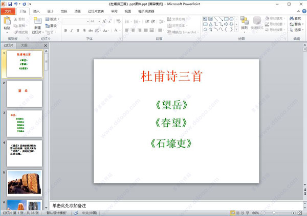 杜甫诗三首ppt课件