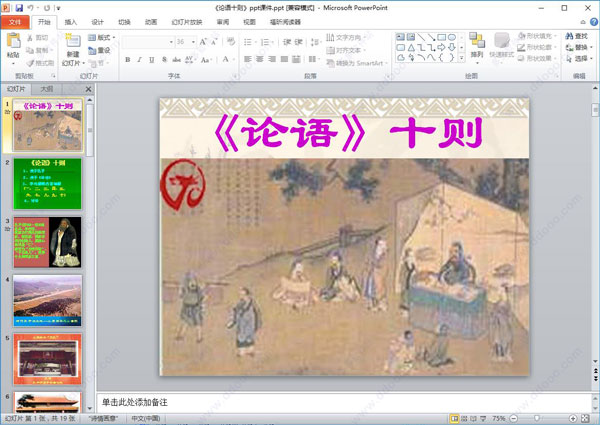 论语十则ppt课件