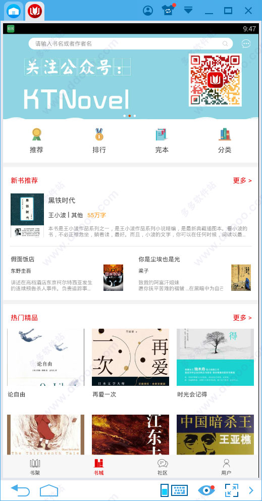 快听小说电脑版