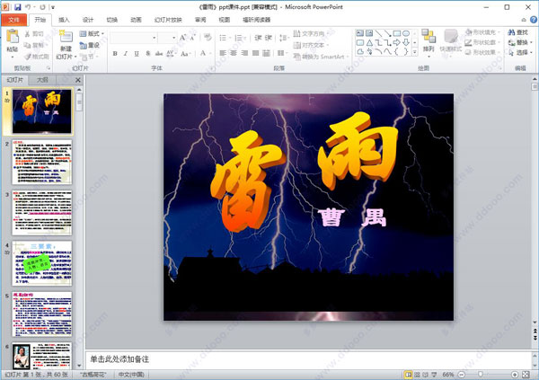 雷雨ppt课件