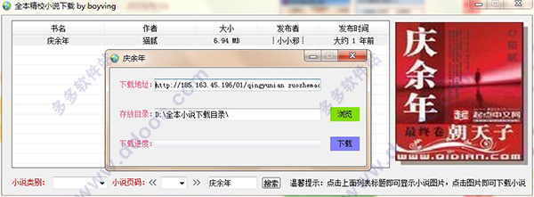 全本精校小说下载器
