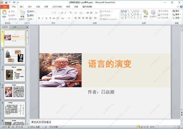 语言的演变ppt课件