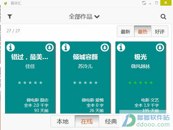 剧本汇