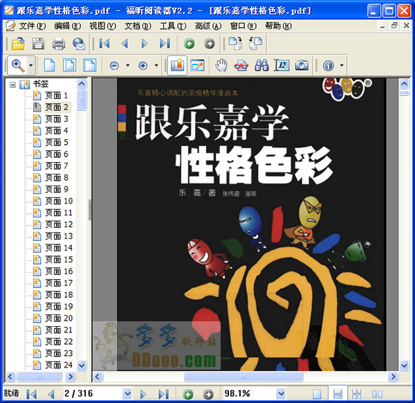 跟乐嘉学性格色彩