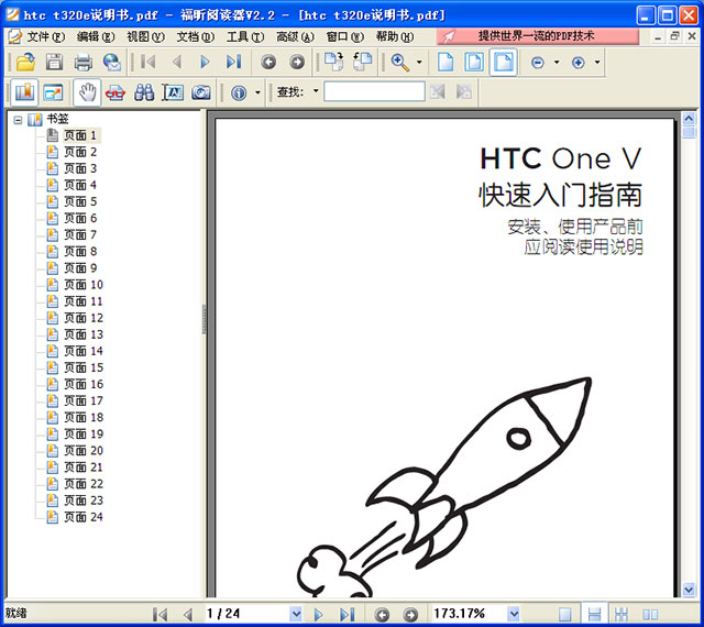 htc t320e使用说明书