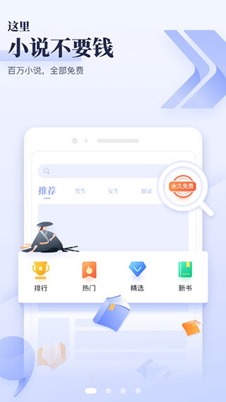 飞读免费小说电脑版