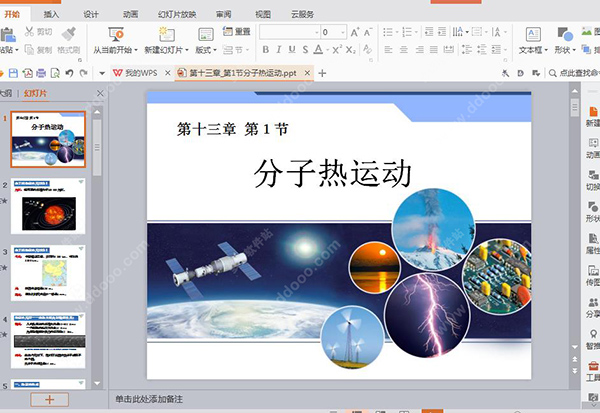 分子热运动ppt课件
